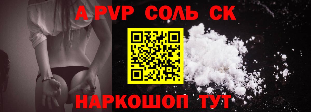 A PVP СК КРИС  A PVP Соль  Касимов  Вход с VPN  Alpha-PVP СК 