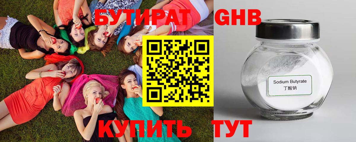Касимов  БУТИРАТ  Вход с VPN  Бутират оксибутират 