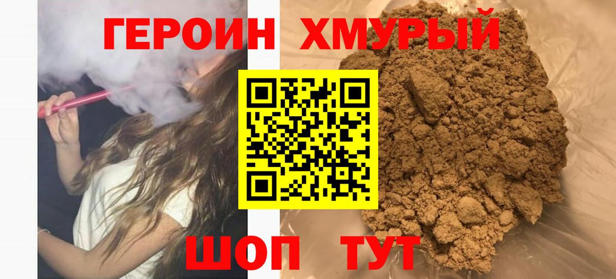 ГЕРОИН Heroin Касимов