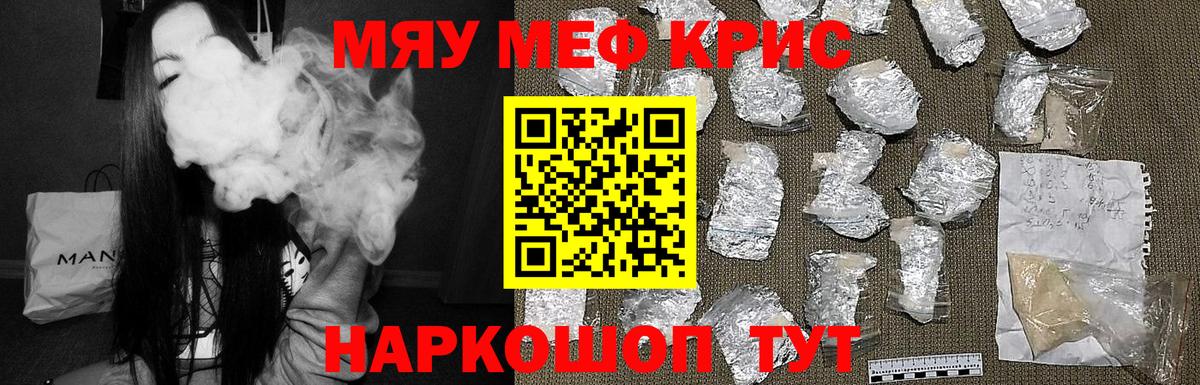 Мефедрон кристаллы Касимов