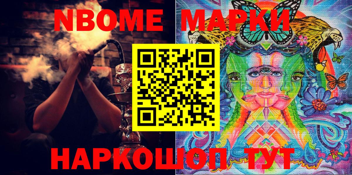 Касимов  Марки N-bome  Вход с VPN  Марки N-bome 1500мкг 