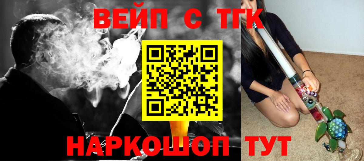 ТГК вейп с тгк Касимов
